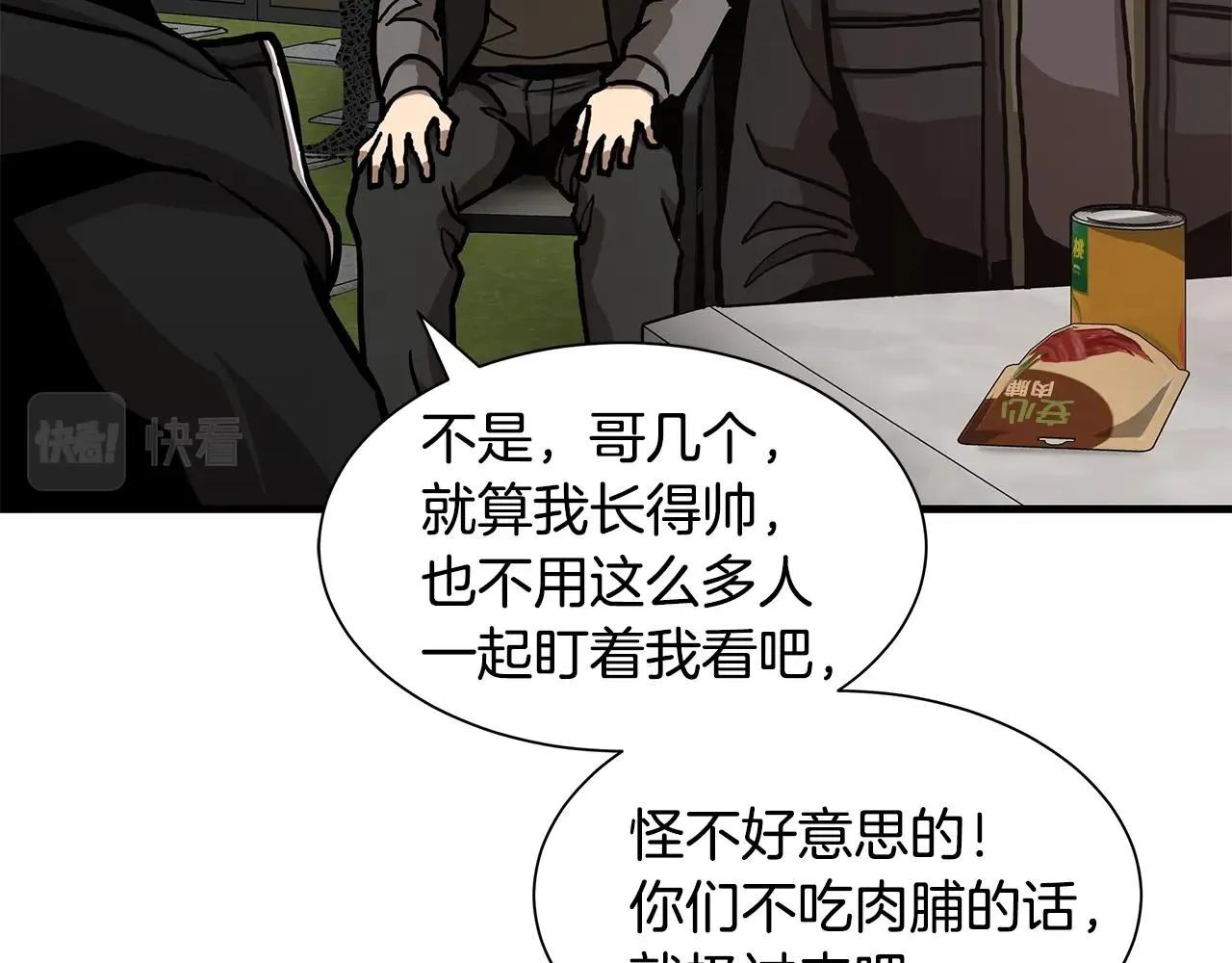 第90话 狂欢 第86页