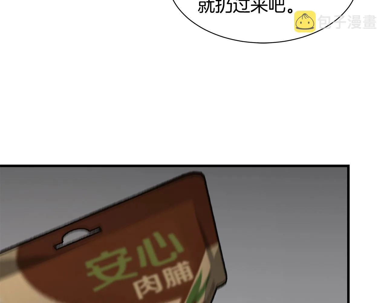 第90话 狂欢 第87页