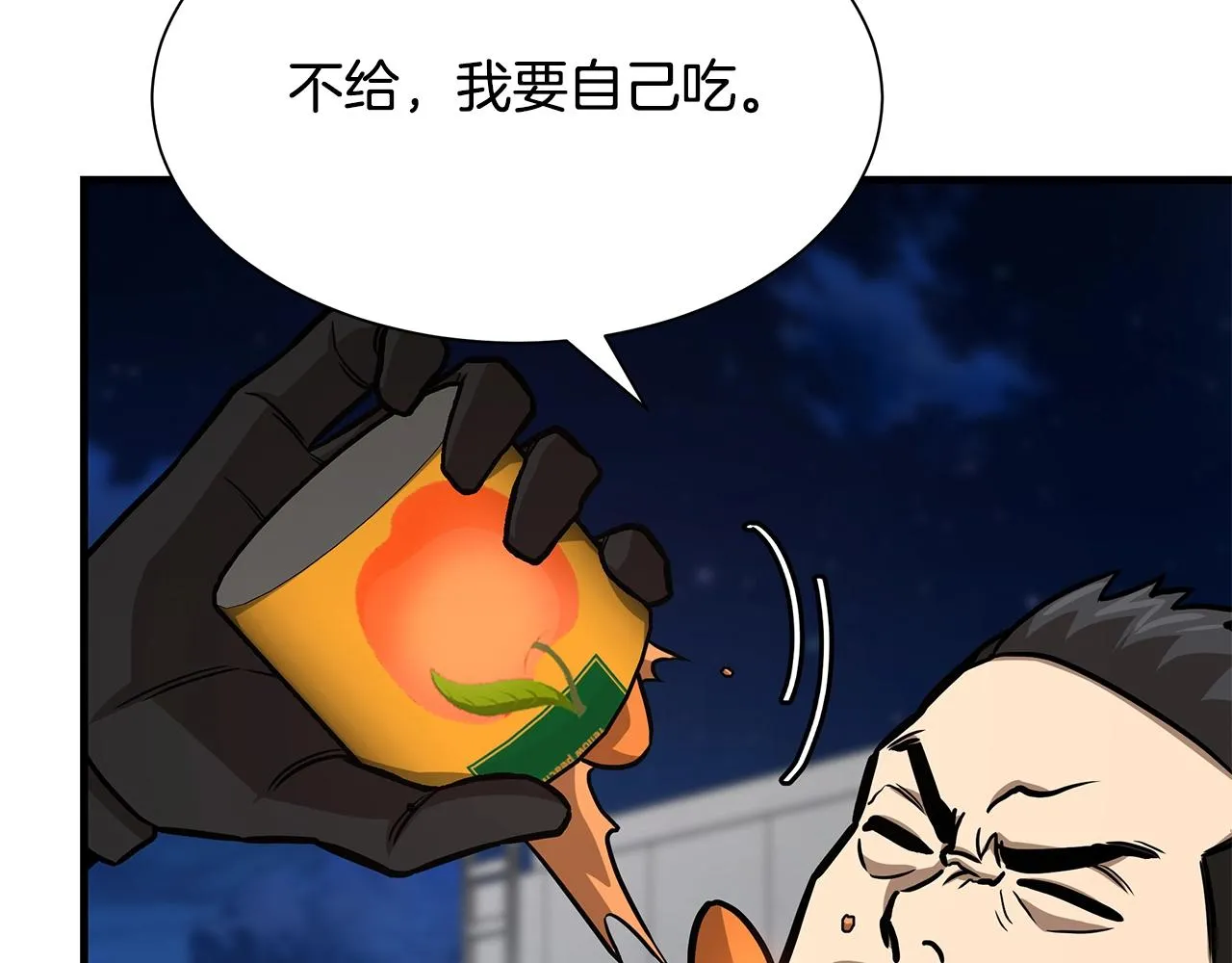 第90话 狂欢 第95页