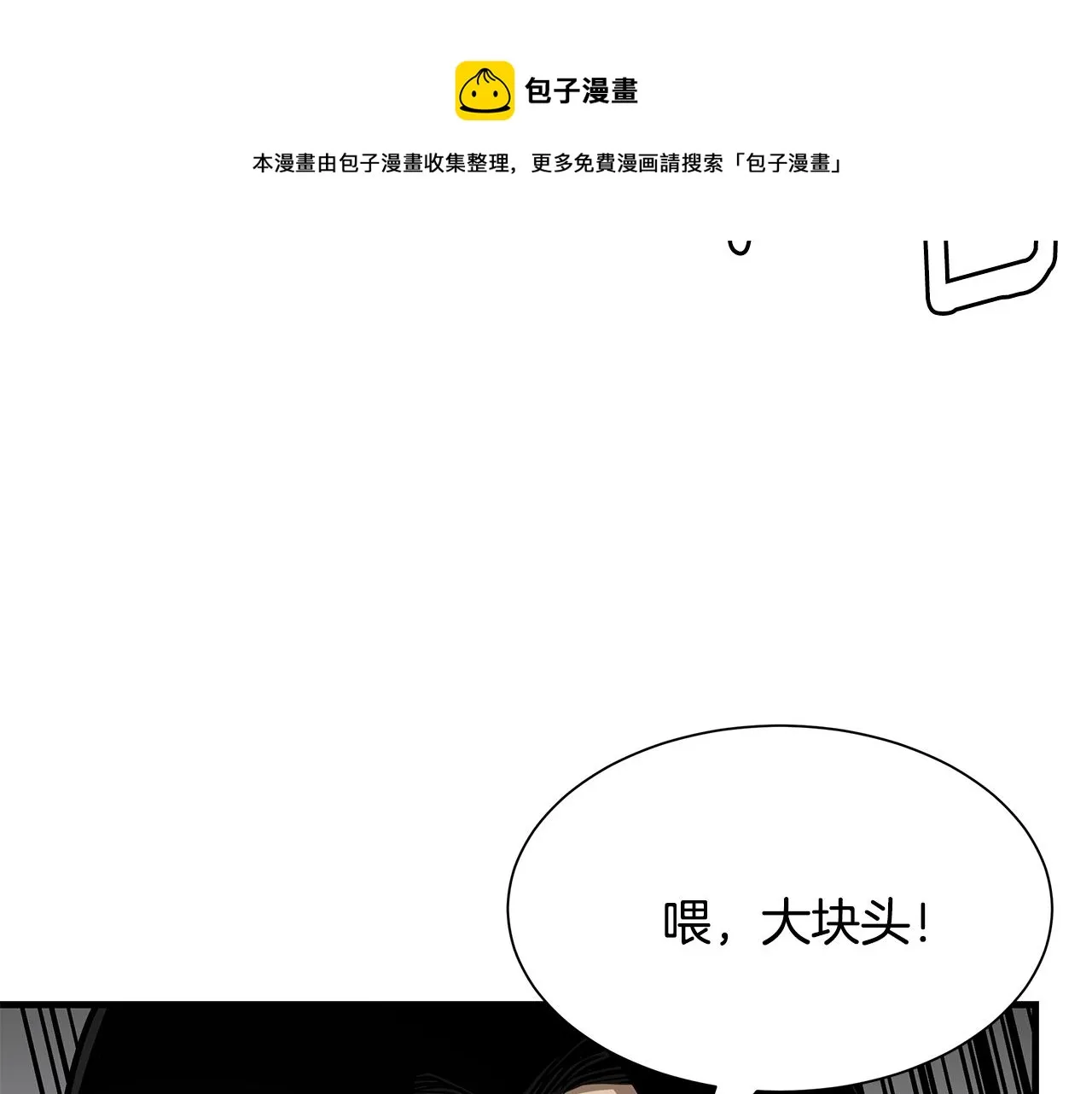 第90话 狂欢 第97页