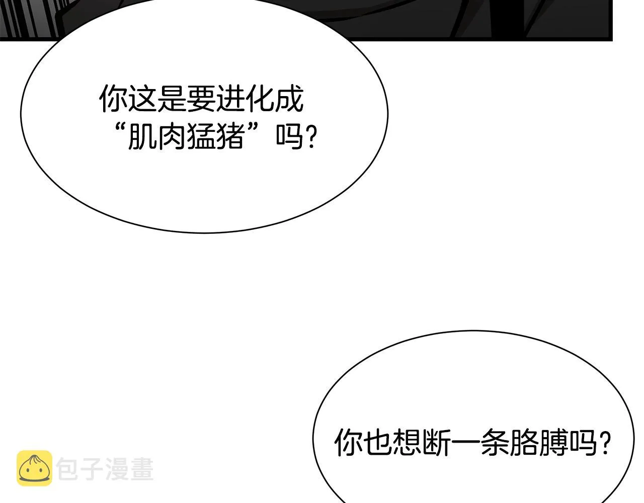 第90话 狂欢 第99页