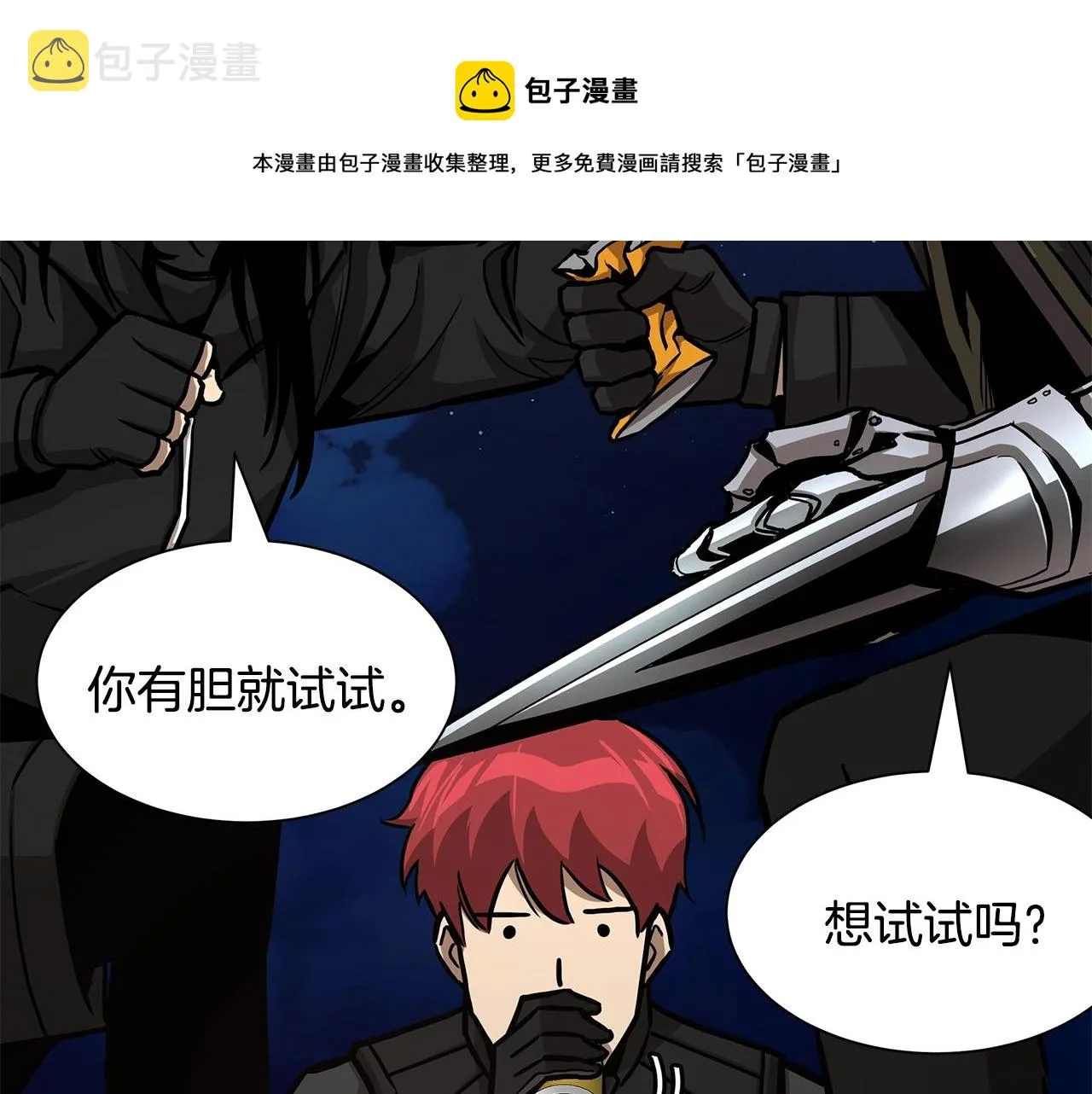 第90话 狂欢 第101页