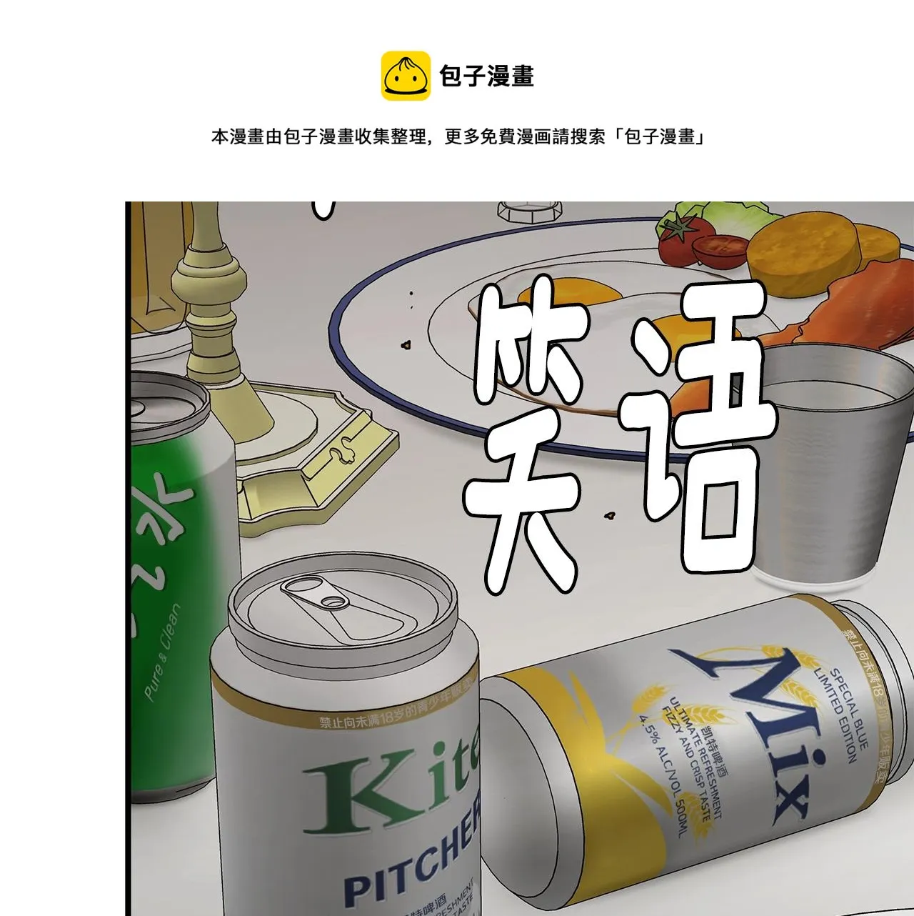 第90话 狂欢 第105页