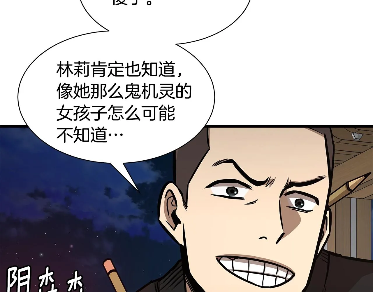 第90话 狂欢 第112页