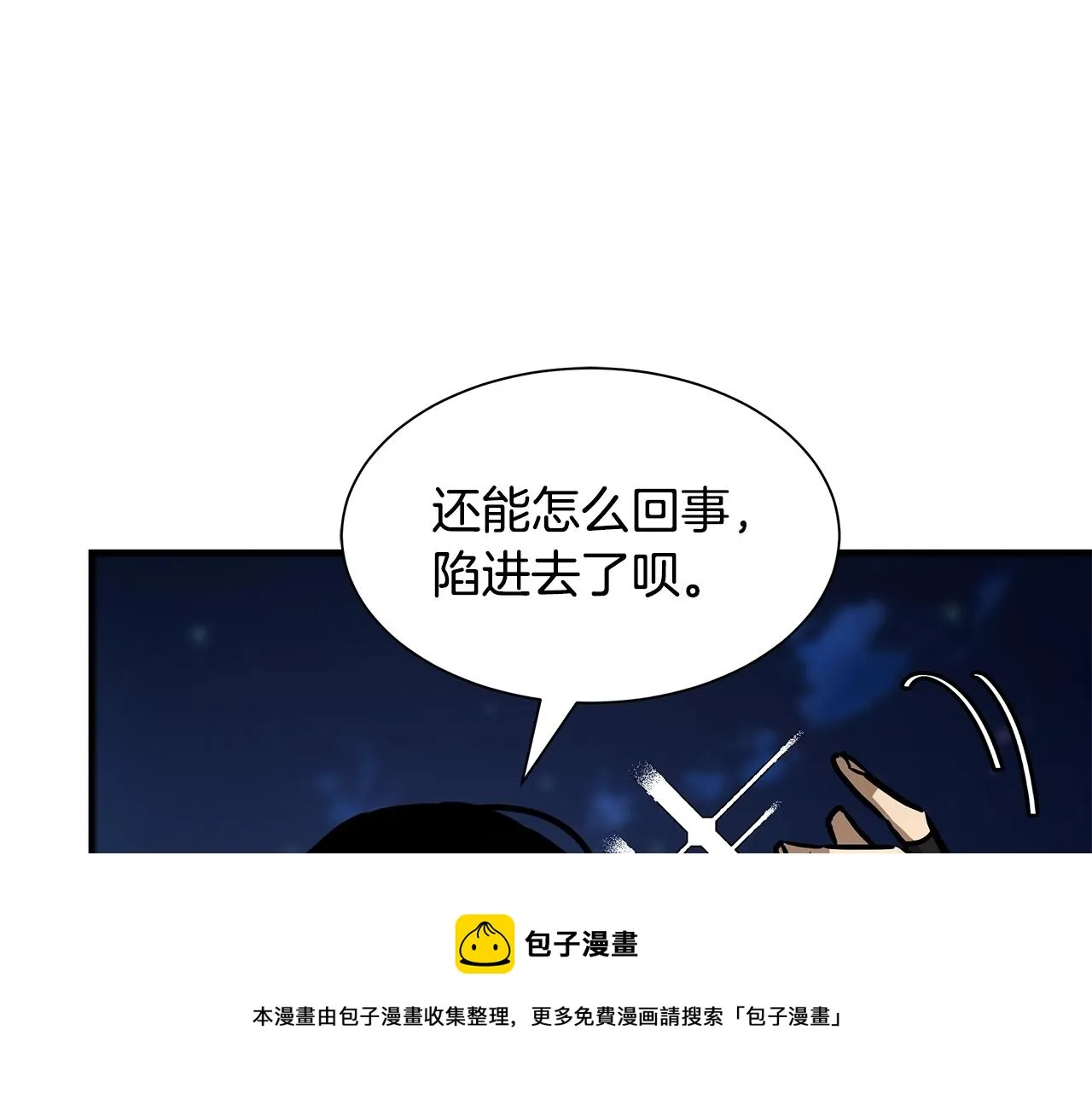第90话 狂欢 第117页