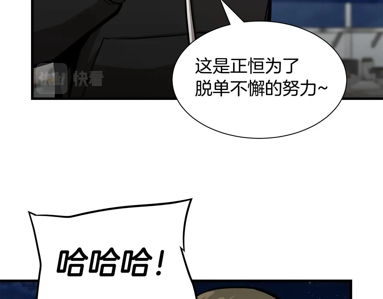 第90话 狂欢 第119页