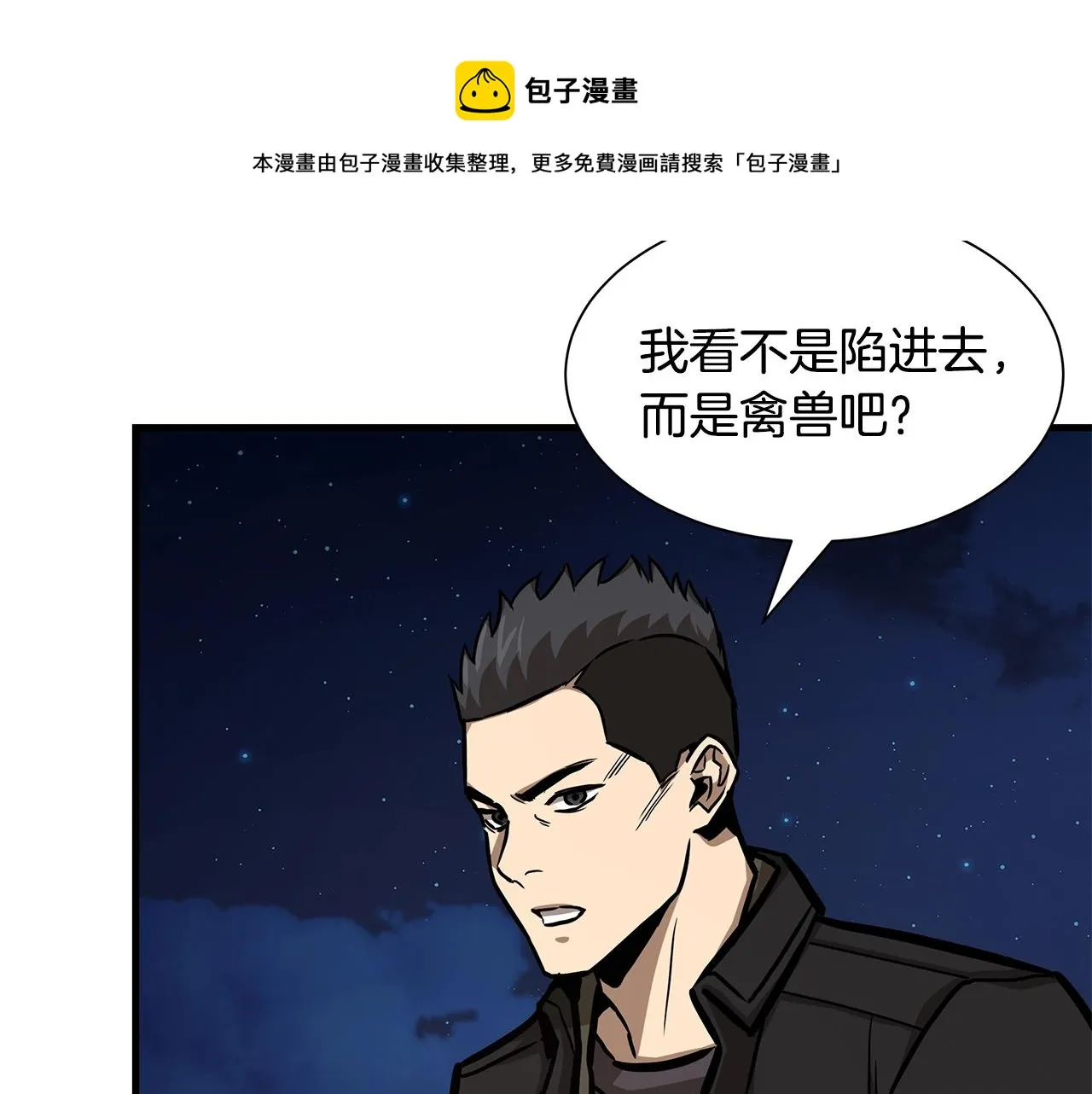 第90话 狂欢 第121页
