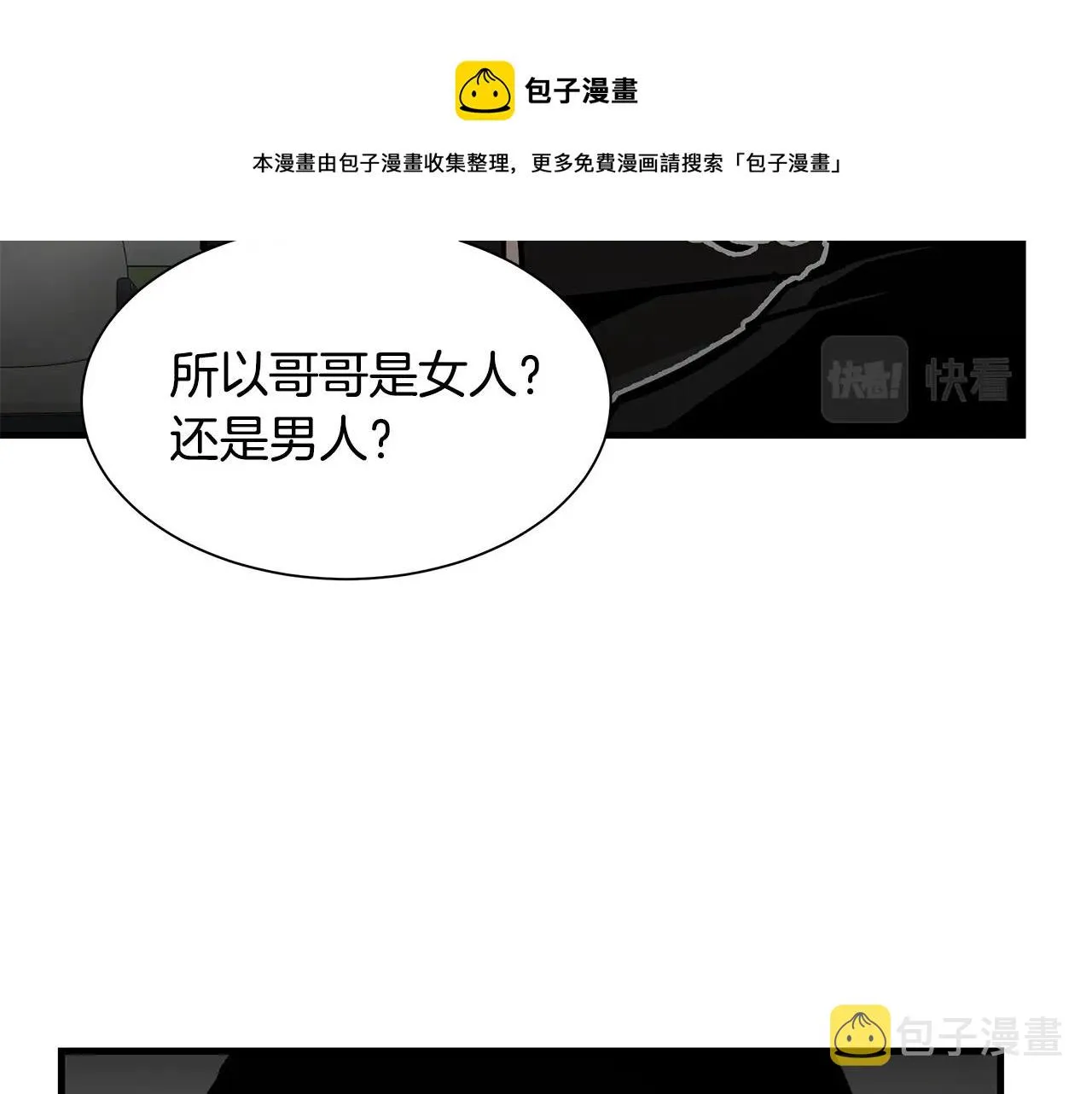第90话 狂欢 第133页