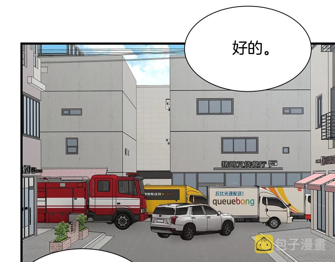 第90话 狂欢 第158页