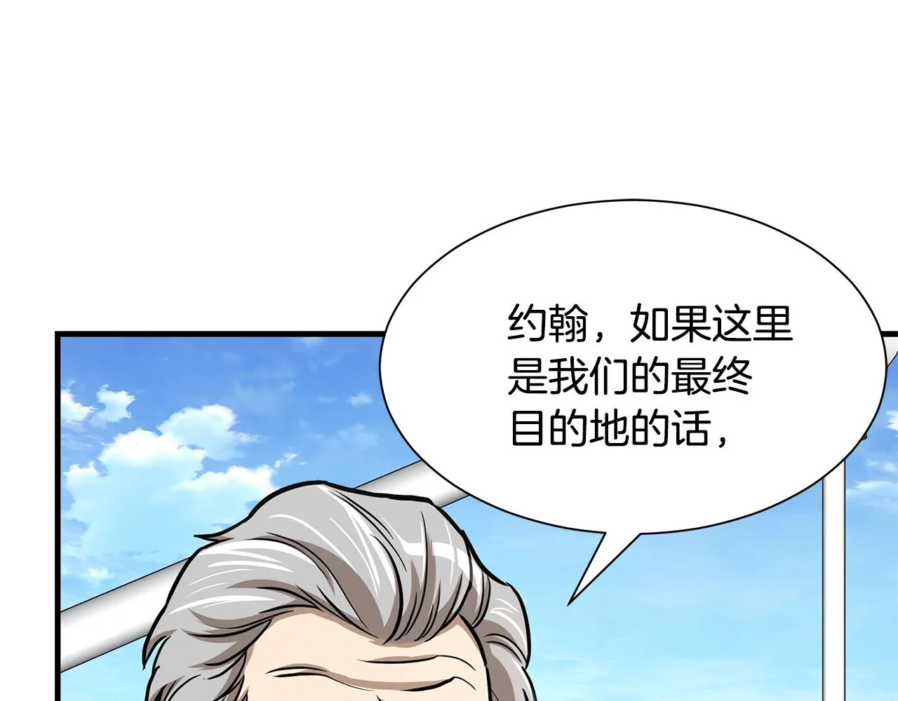 第91话 希望之岛 第42页