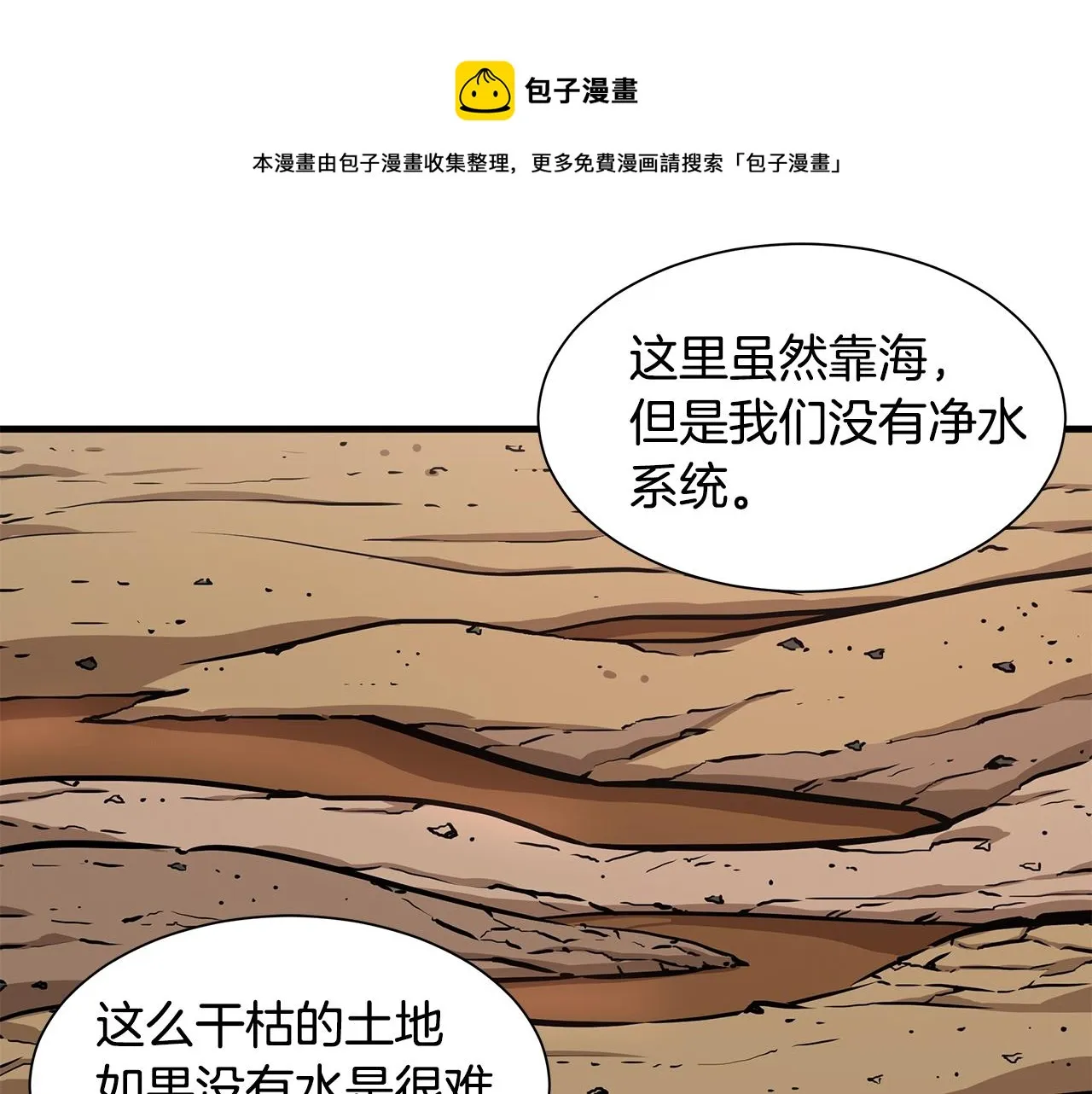 第91话 希望之岛 第45页