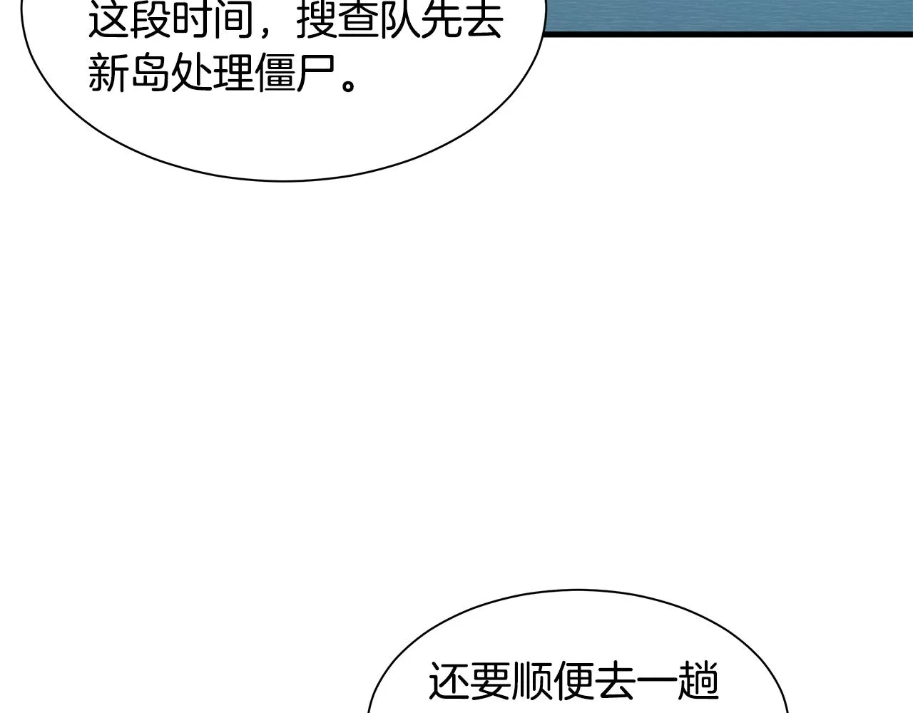 第91话 希望之岛 第70页