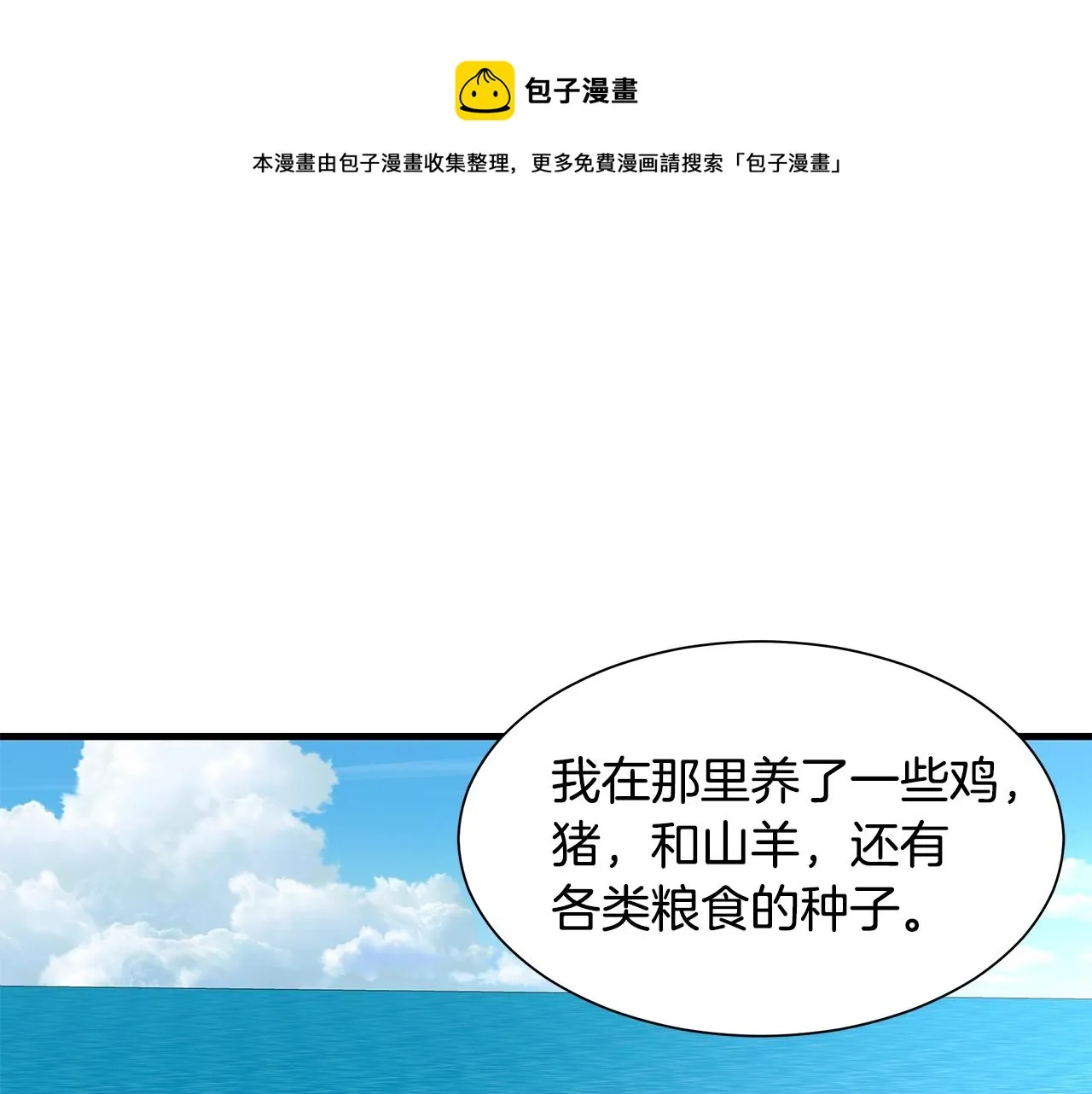 第91话 希望之岛 第73页