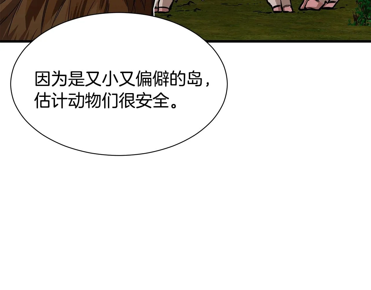 第91话 希望之岛 第75页