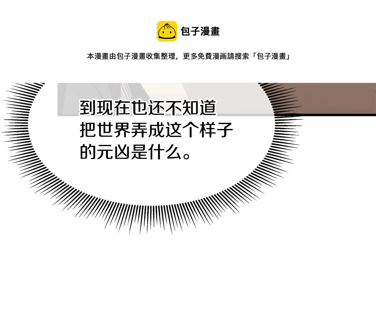 第91话 希望之岛 第93页