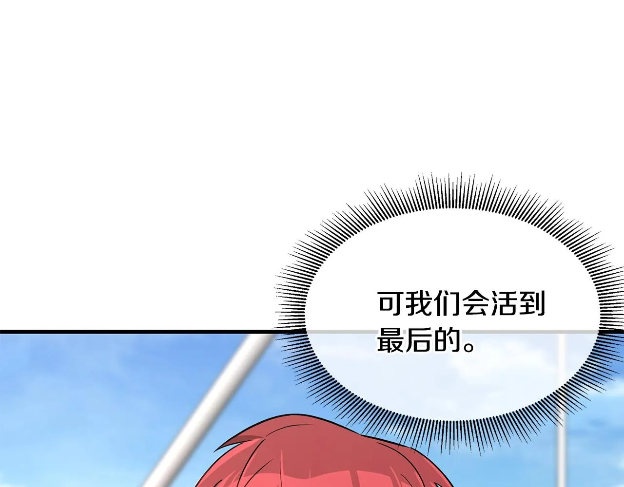 第91话 希望之岛 第94页