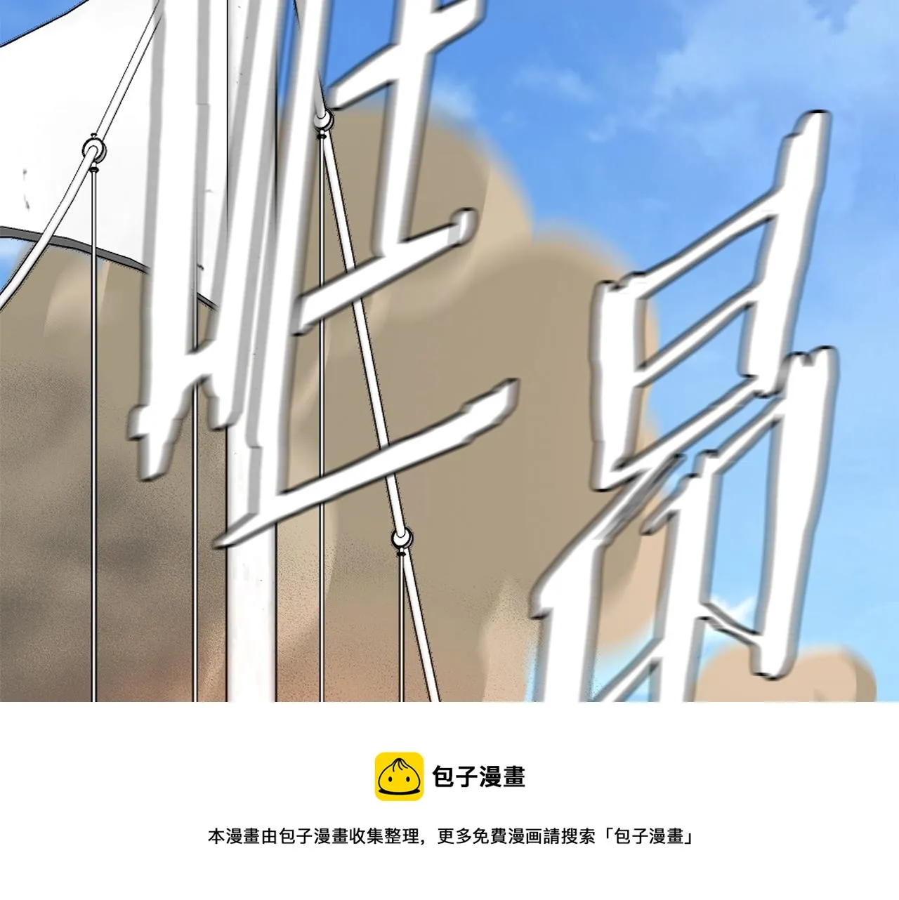 第91话 希望之岛 第101页
