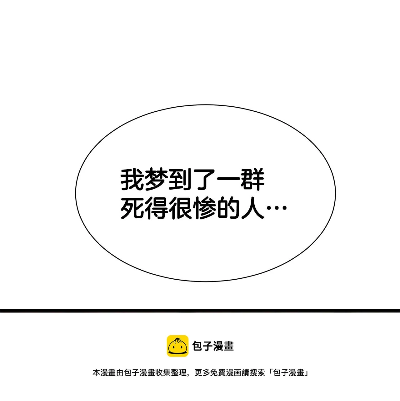 第91话 希望之岛 第181页