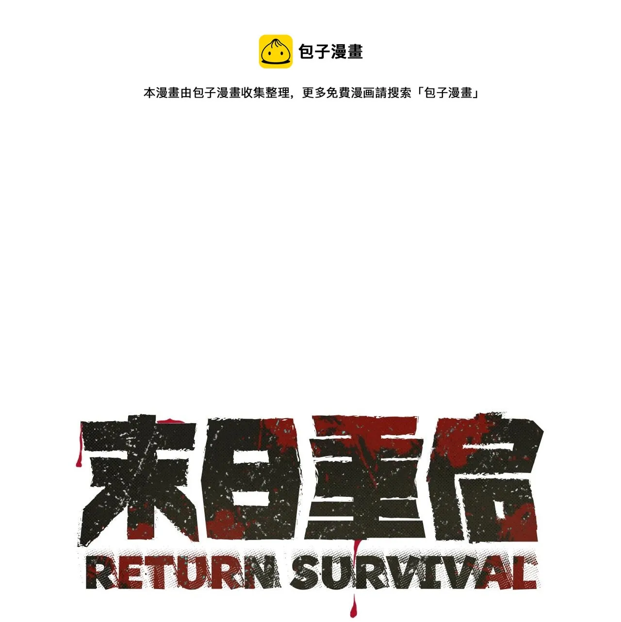 第92话 扬帆起航 第1页