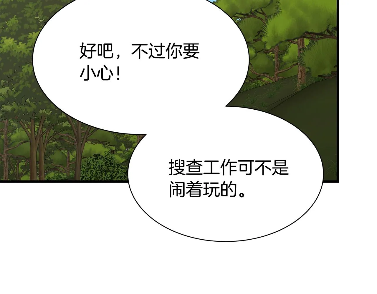 第92话 扬帆起航 第28页