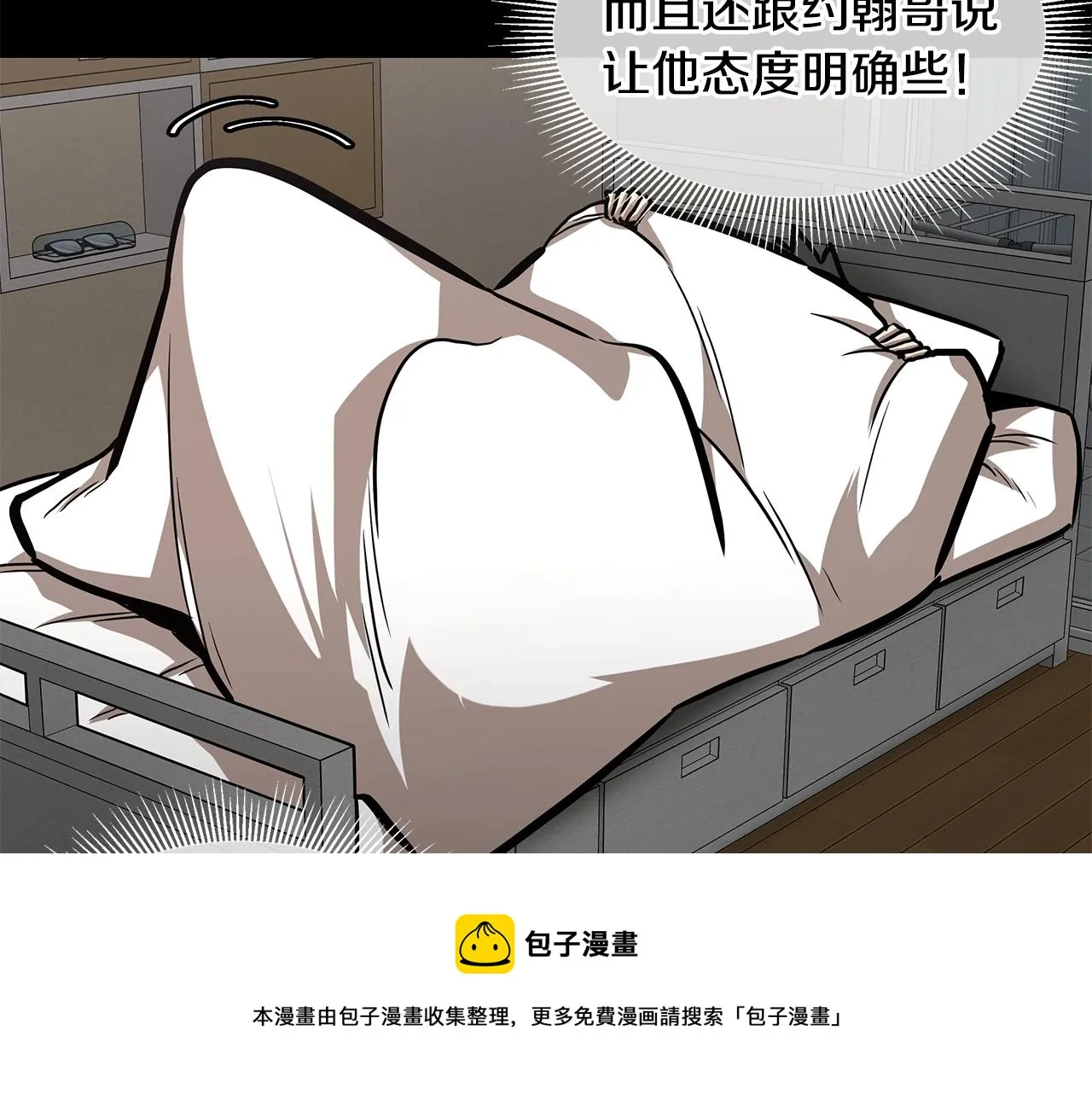第92话 扬帆起航 第45页