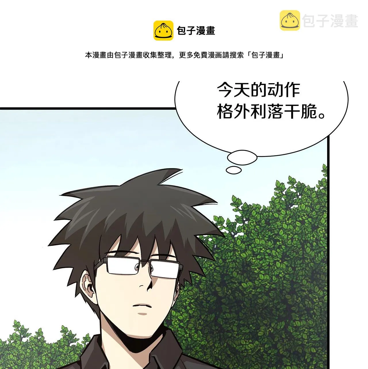 第92话 扬帆起航 第73页