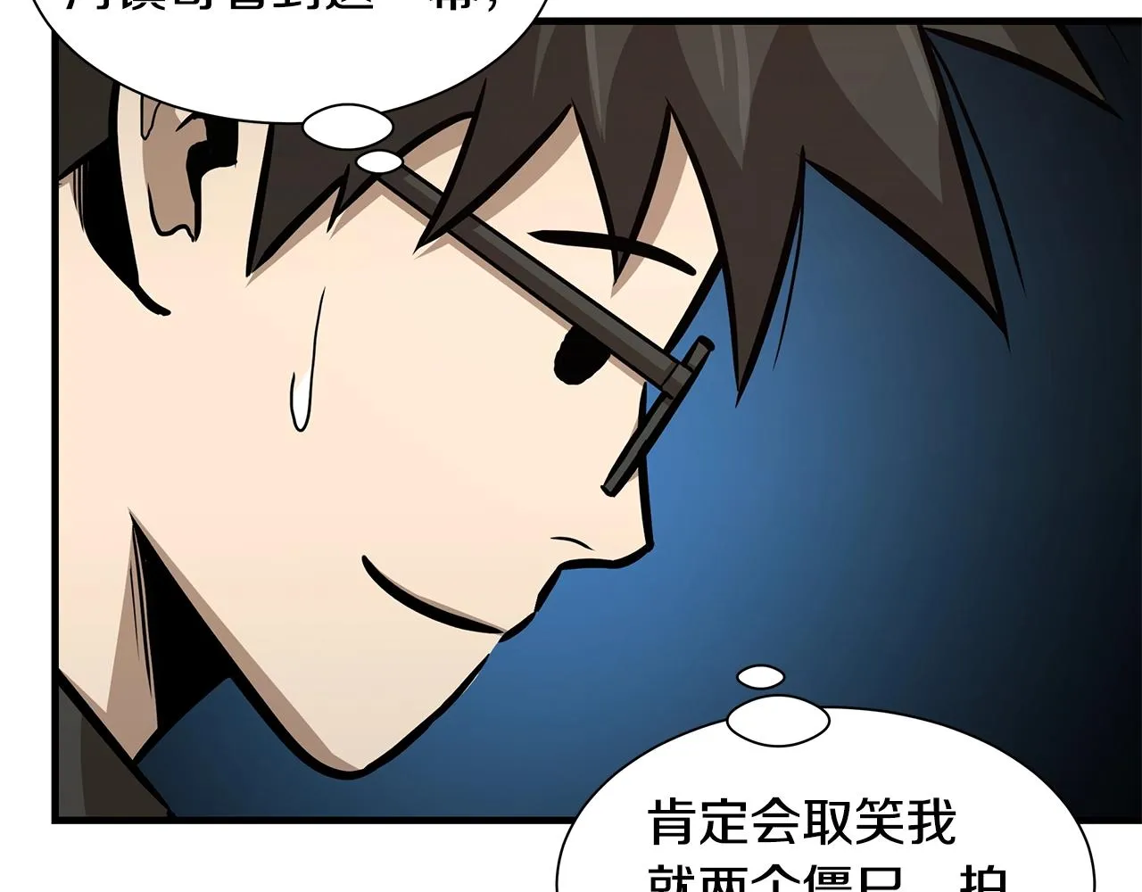 第92话 扬帆起航 第76页