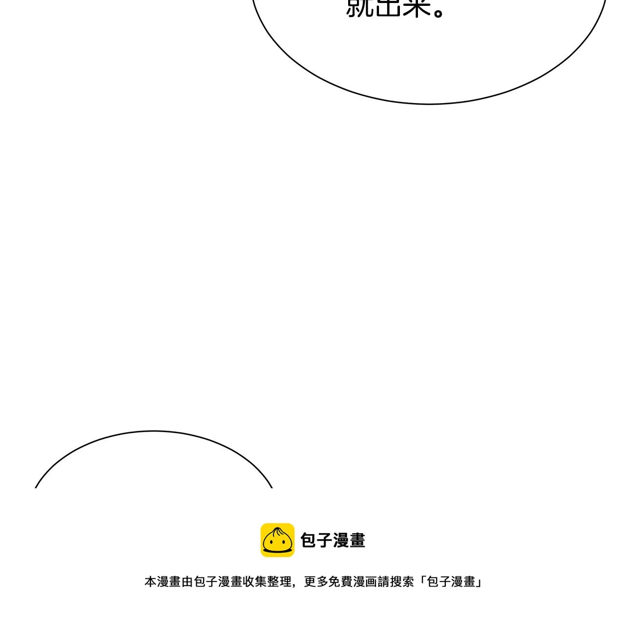 第92话 扬帆起航 第85页
