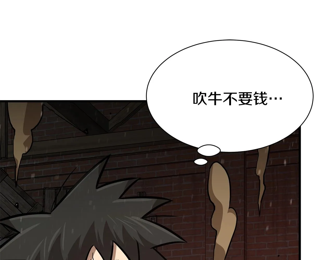 第92话 扬帆起航 第91页