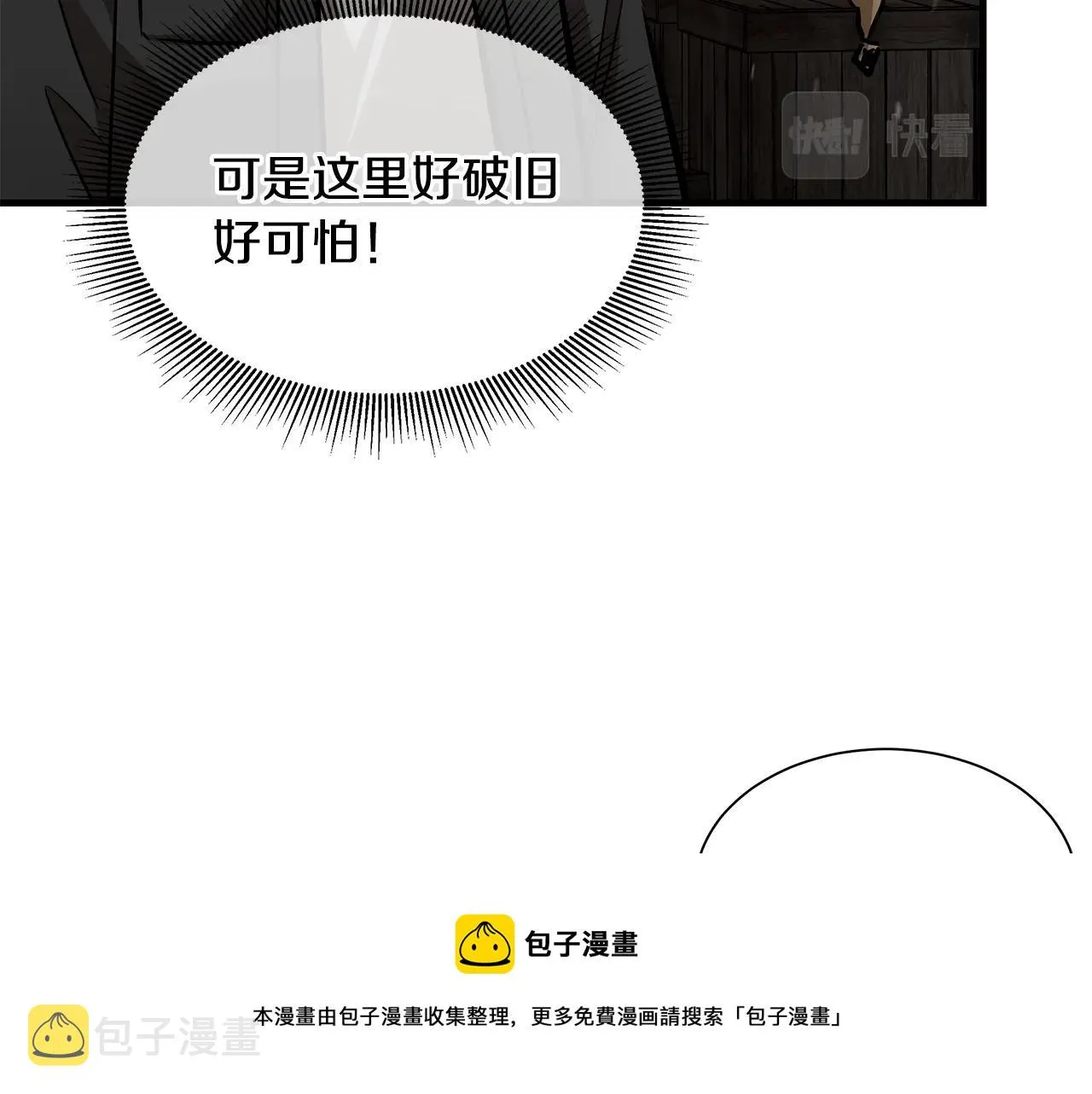 第92话 扬帆起航 第93页