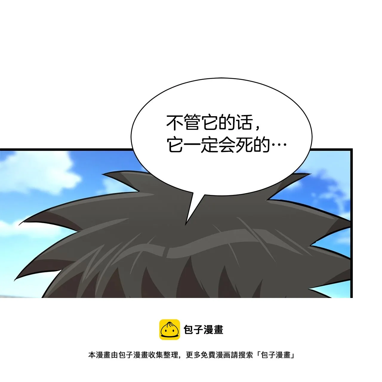 第92话 扬帆起航 第117页