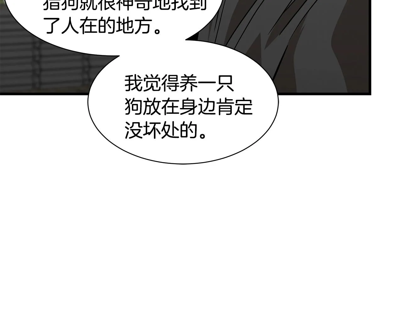 第92话 扬帆起航 第119页