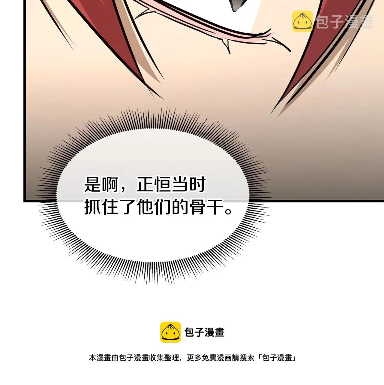 第92话 扬帆起航 第121页
