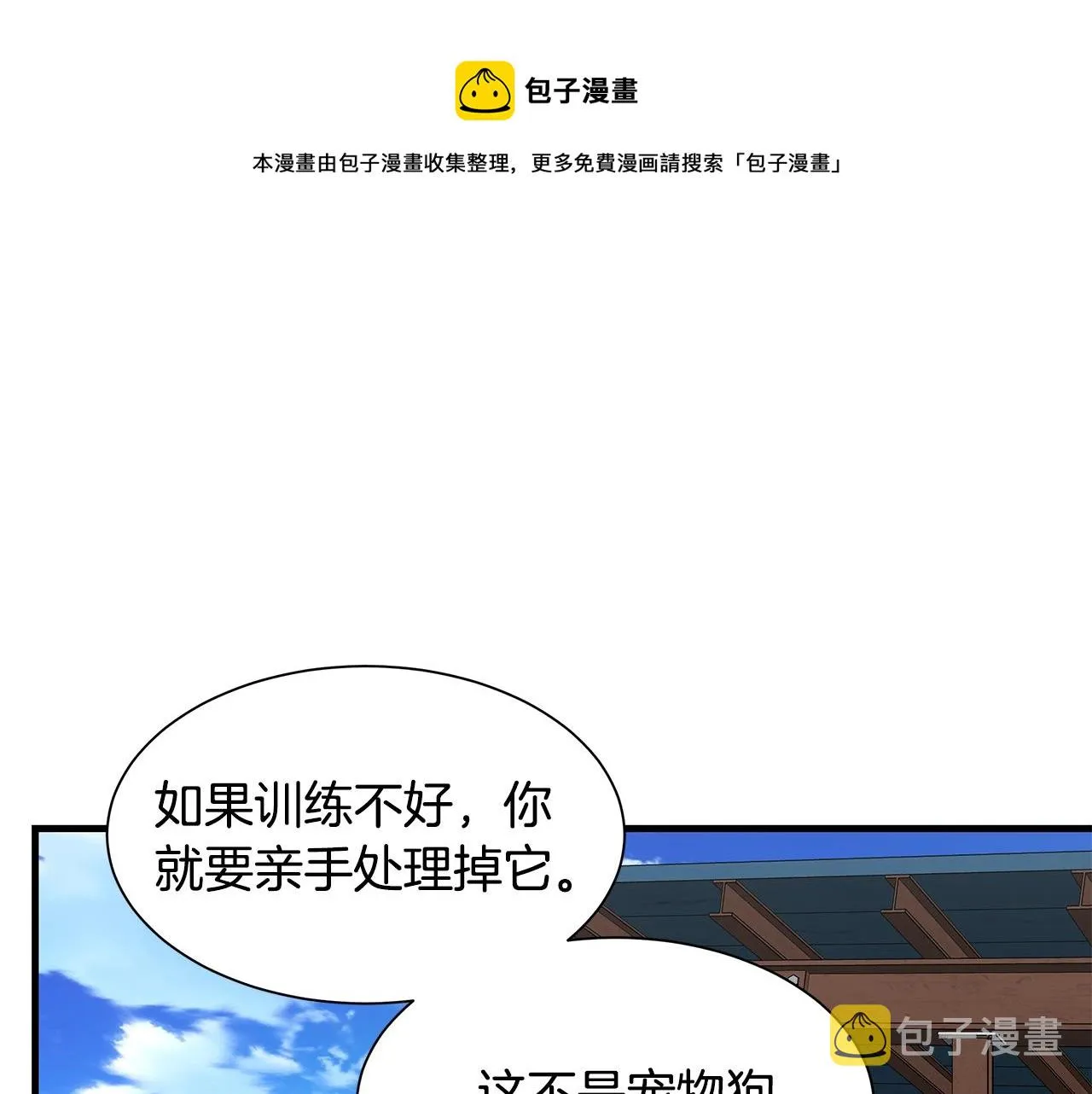 第92话 扬帆起航 第125页