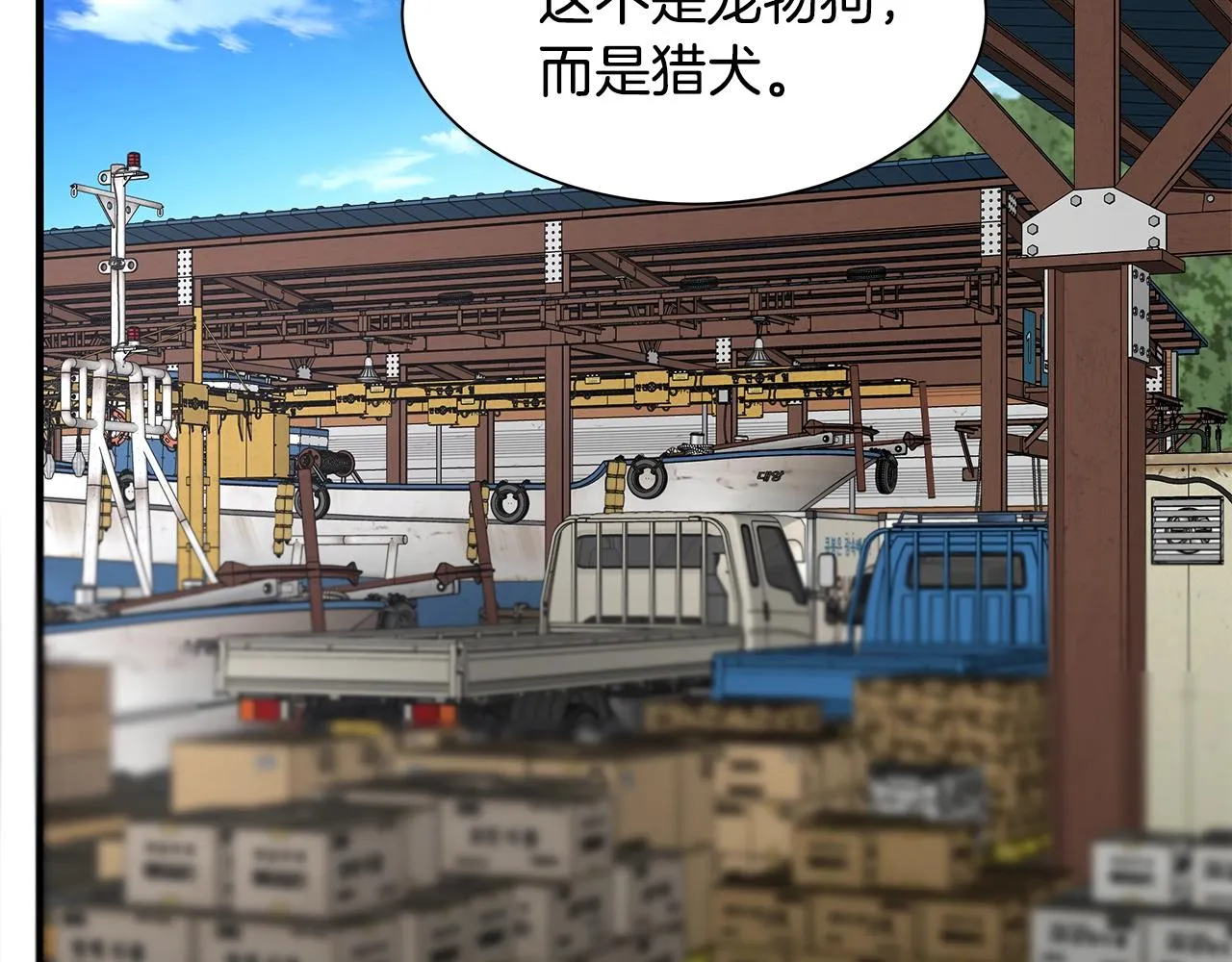 第92话 扬帆起航 第126页