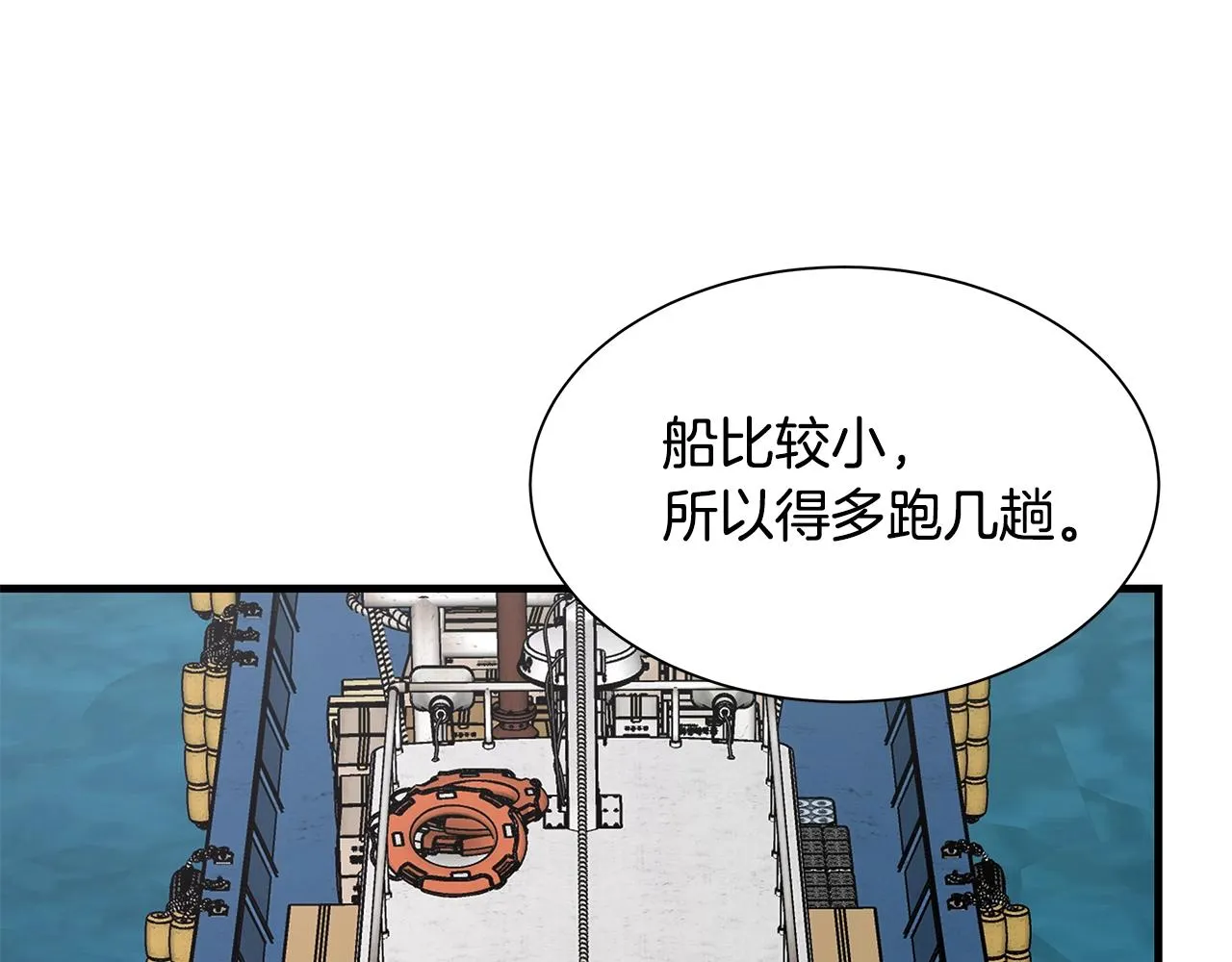 第92话 扬帆起航 第135页