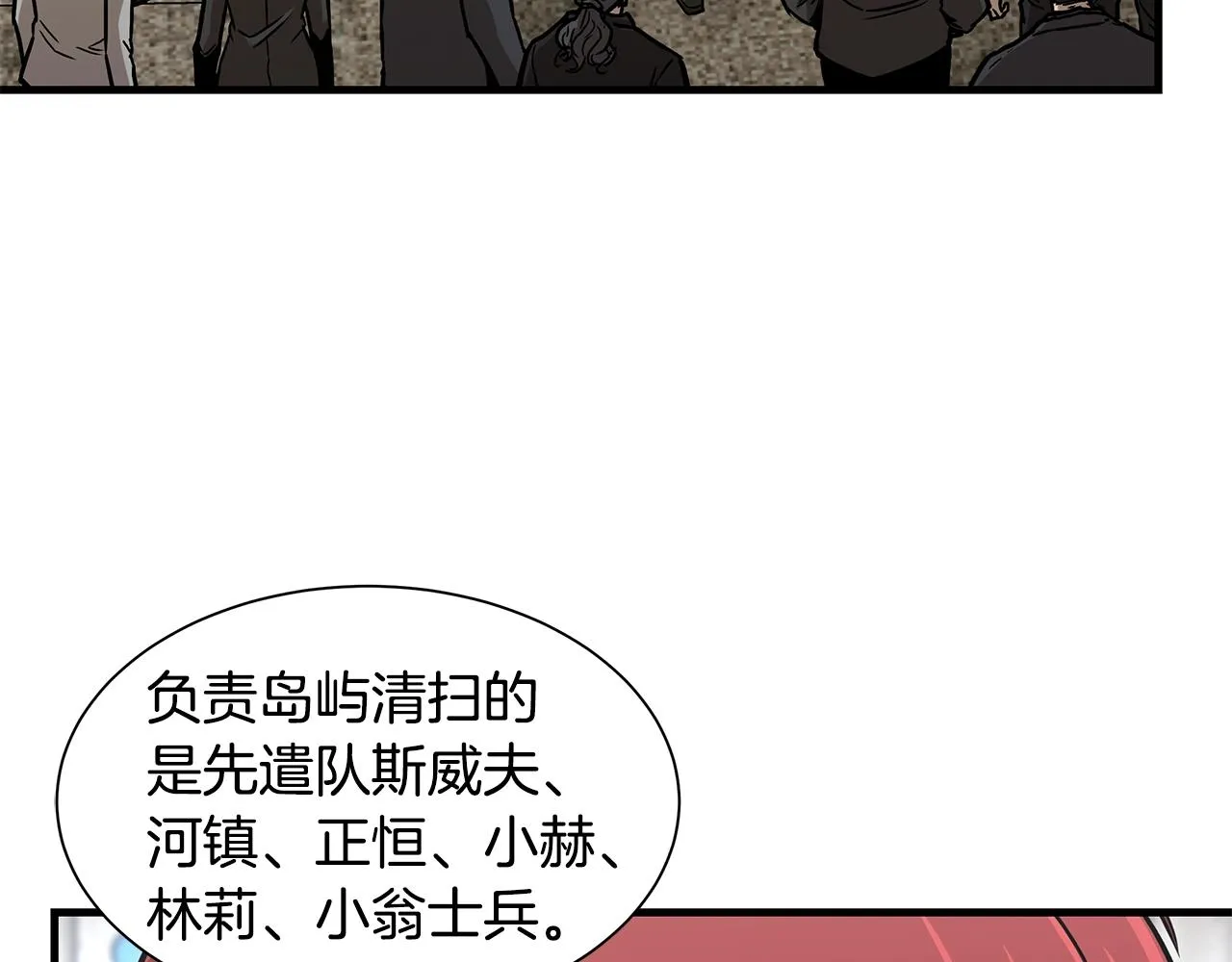 第92话 扬帆起航 第139页