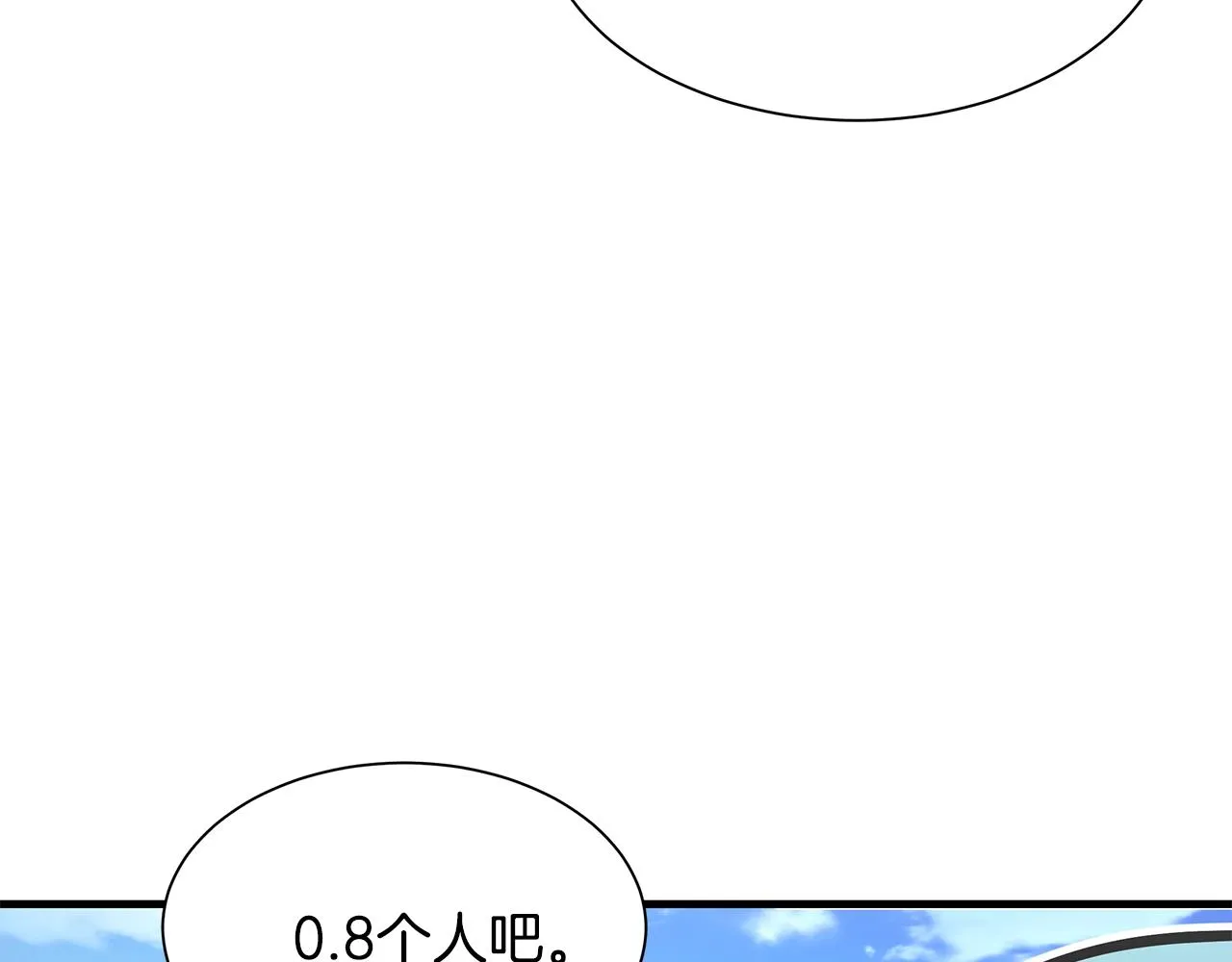 第92话 扬帆起航 第151页