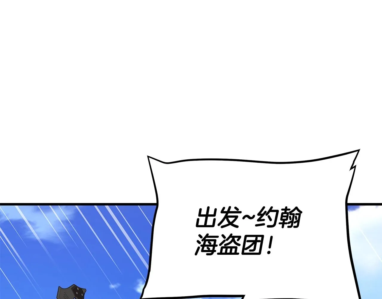 第92话 扬帆起航 第158页