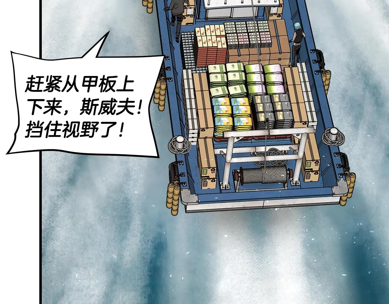 第92话 扬帆起航 第164页