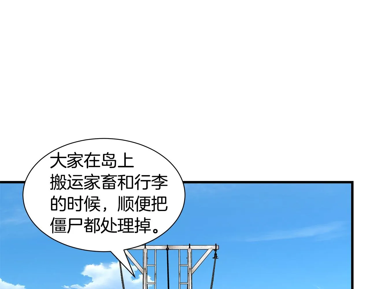 第93话 缴获物资 第20页
