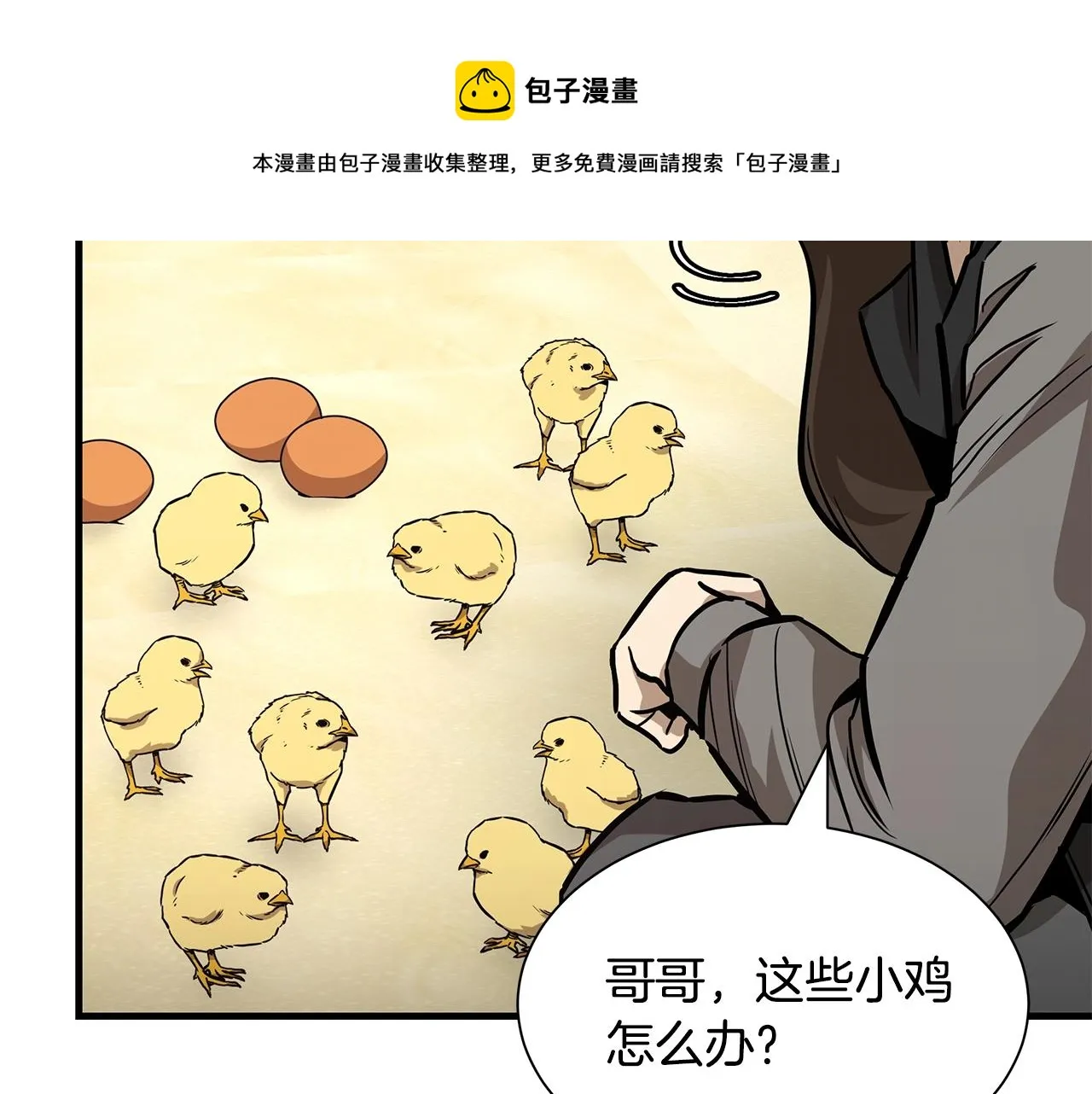 第93话 缴获物资 第45页