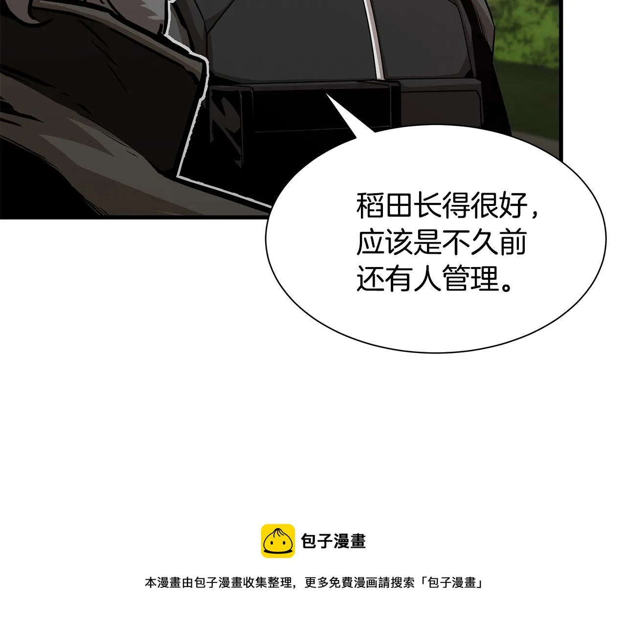 第93话 缴获物资 第105页