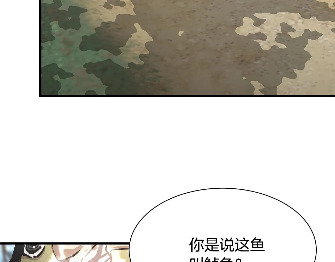第94话 美色撩人 第46页