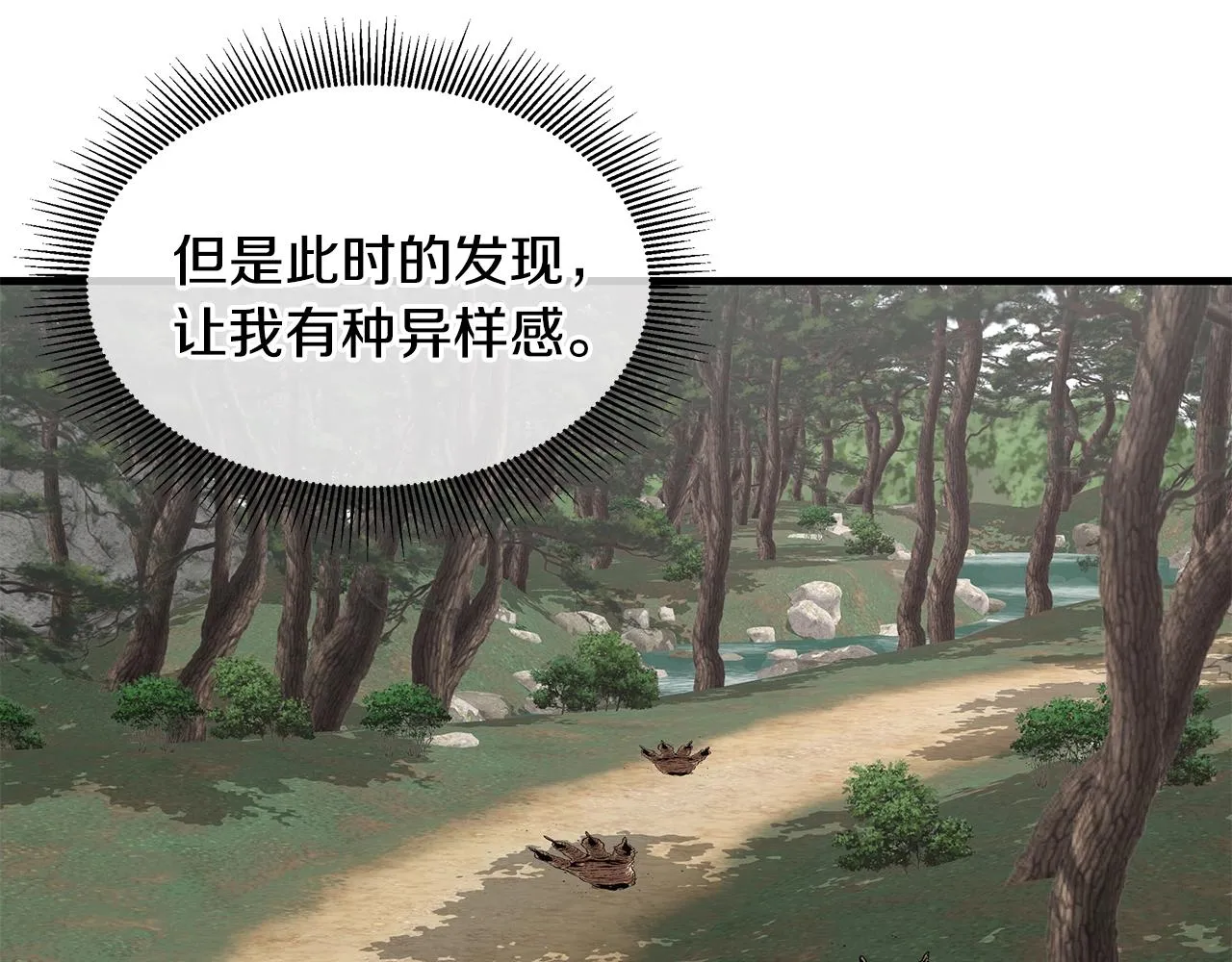 第94话 美色撩人 第92页