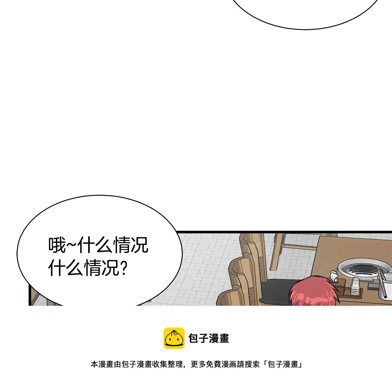 第94话 美色撩人 第101页