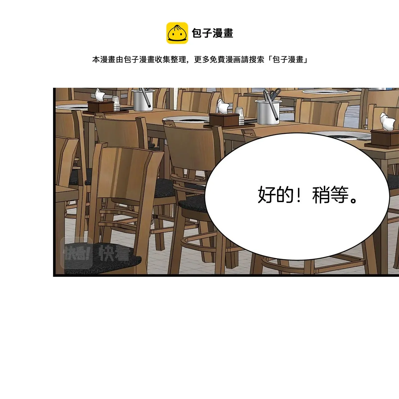 第94话 美色撩人 第109页