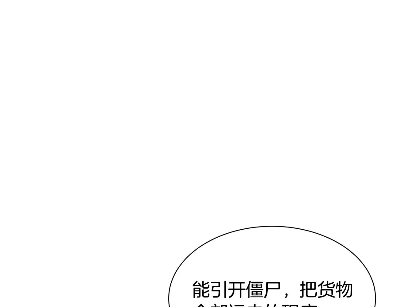 第95话 幸存的小女孩 第9页