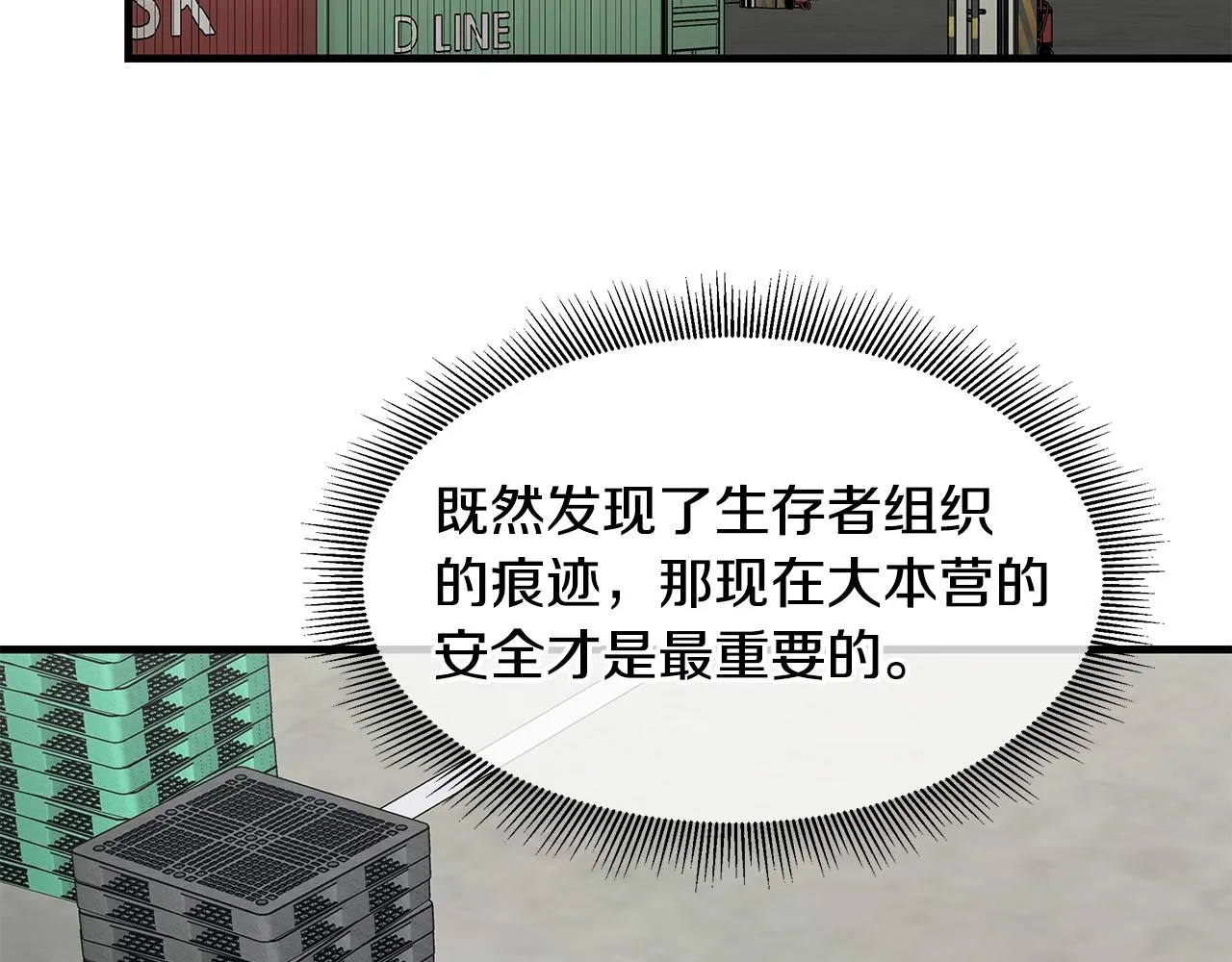 第95话 幸存的小女孩 第46页