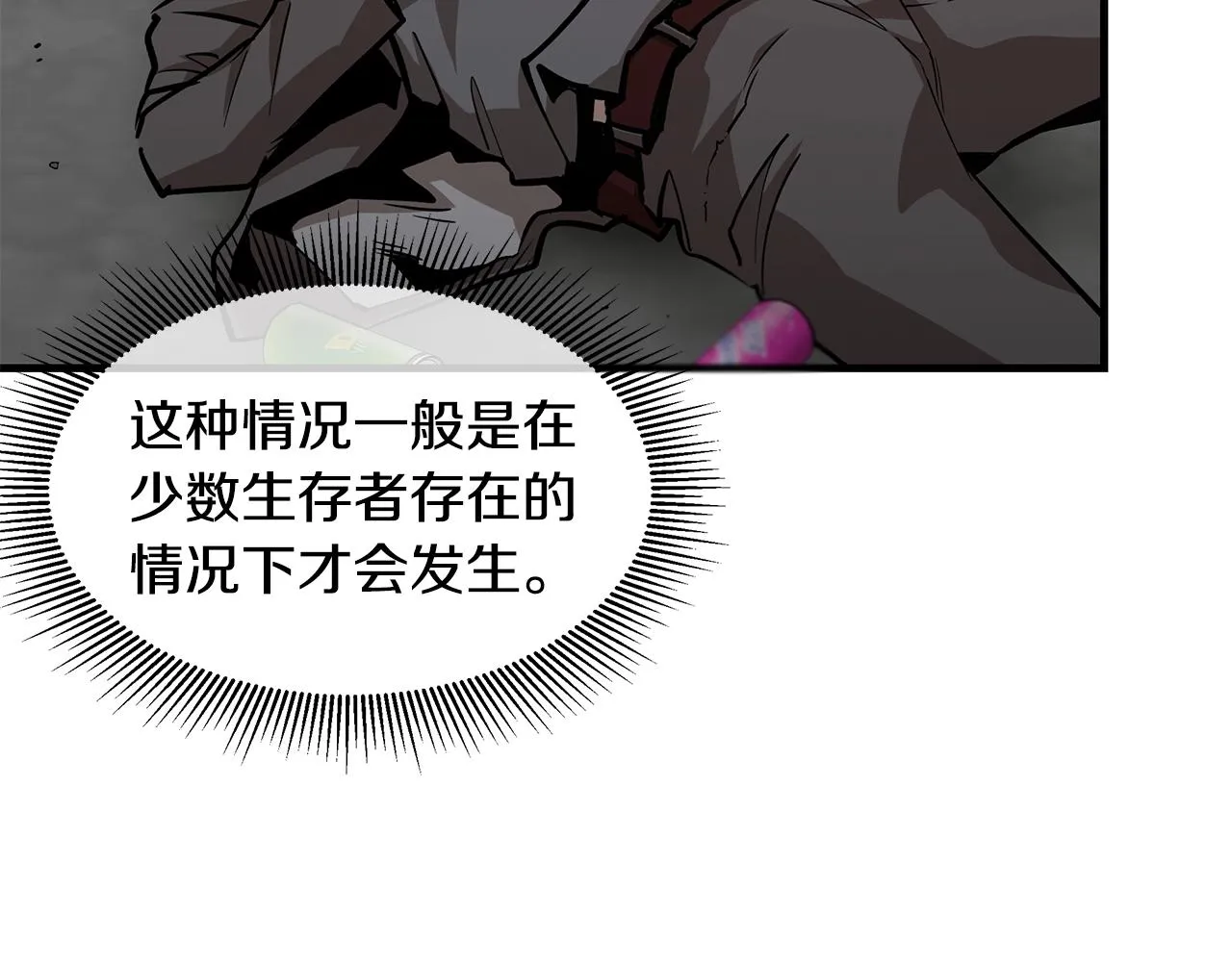 第95话 幸存的小女孩 第66页